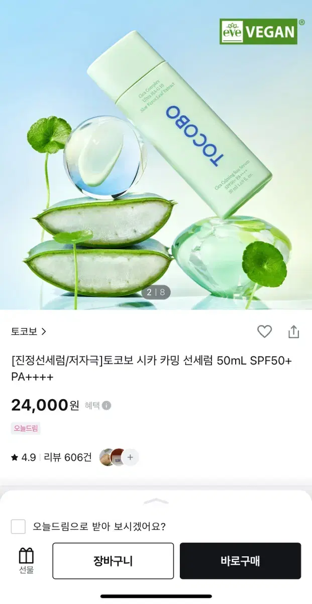 토코보 시카 카밍 선 세럼